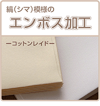 コットンレイド|封筒印刷ドットコムジャパン