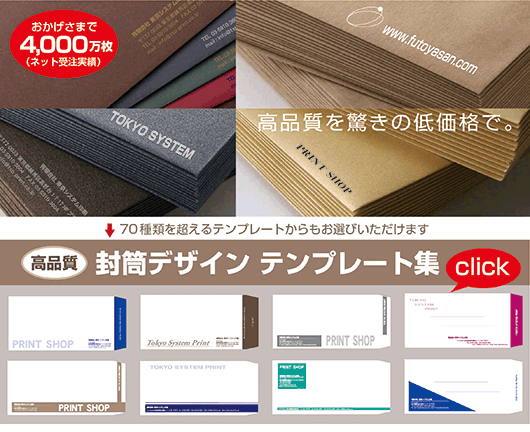 封筒印刷ドットコムが【すごい】｜圧倒的な封筒ラインナップ